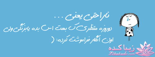 ناراحتی یعنی...؟