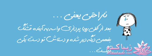 ناراحتی یعنی...؟