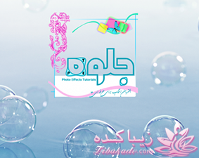 پکیج آموزش فتوشاپ