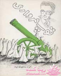 بیاید با هم رمان های خوب ایرانی رو بخونیم و نقد کنیم 