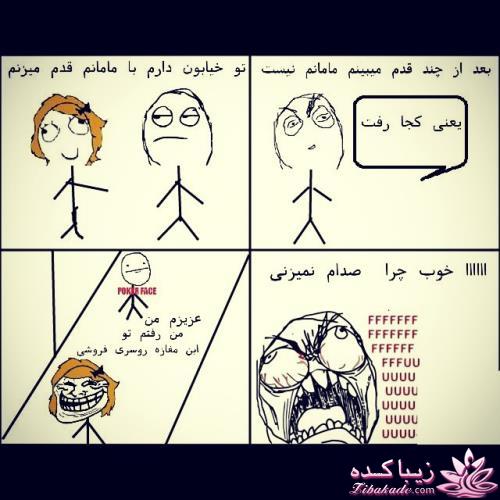 ترول های خنده دار | ترول های جدید 