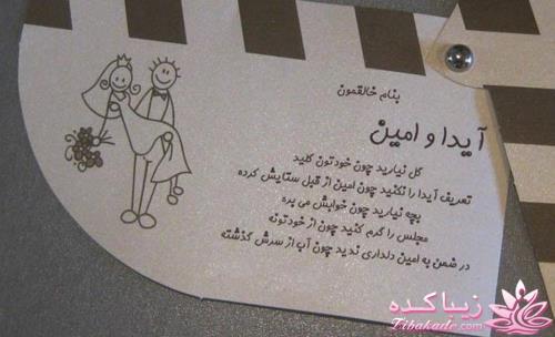 شما چه طرحی رو برای کارت دعوت عروسی می پسندید ؟