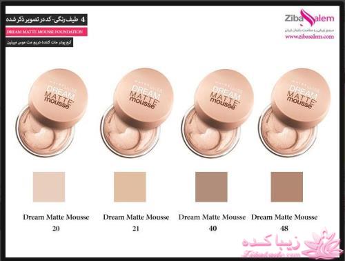 کرم پودر مات کننده maybelline فوق العااااادس کیا استفاده کردن؟
