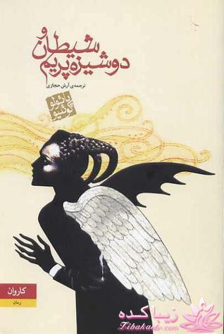 نقد و بررسی کتاب ... من که عاشق کتابم