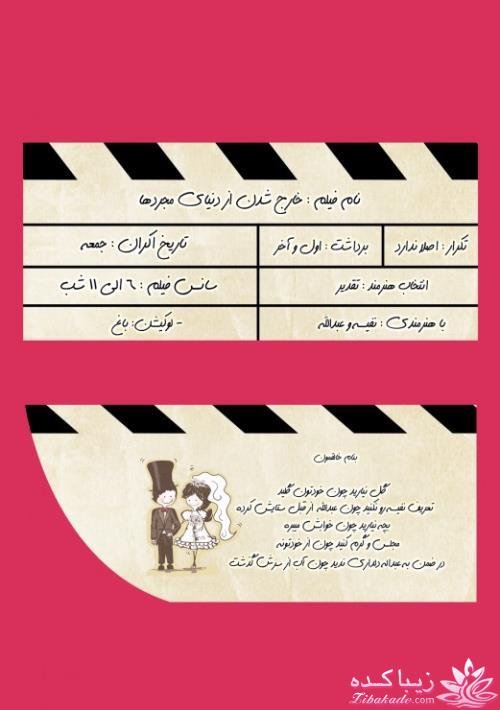 شما چه طرحی رو برای کارت دعوت عروسی می پسندید ؟