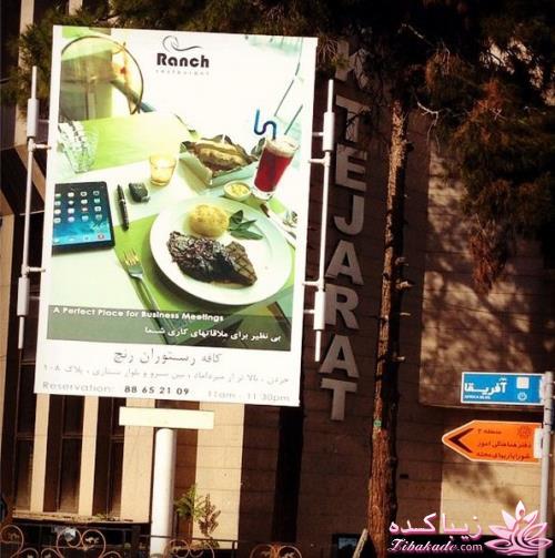 رستوران هایی که جام جهانی را پخش میکنند