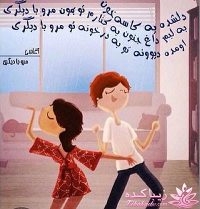 یه تیکه از آهنگی رو که دوست داری بنویس