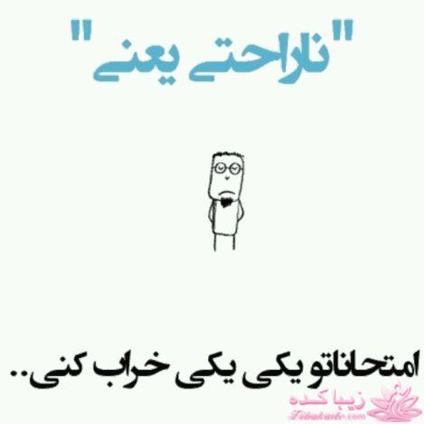 ناراحتی یعنی...؟