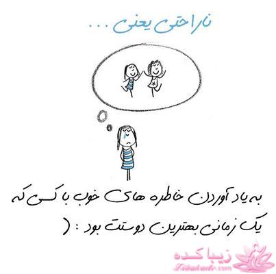 ناراحتی یعنی...؟
