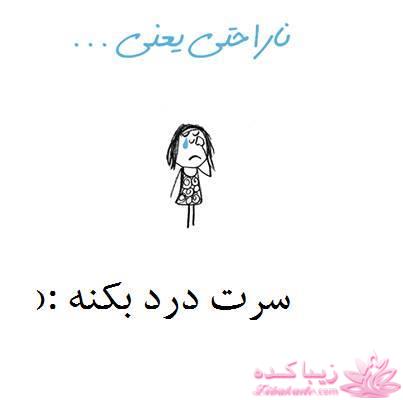 ناراحتی یعنی...؟