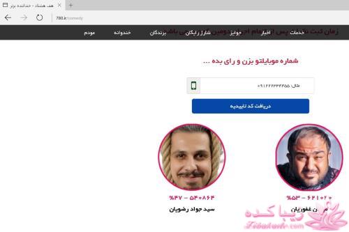 خنداننده برتر