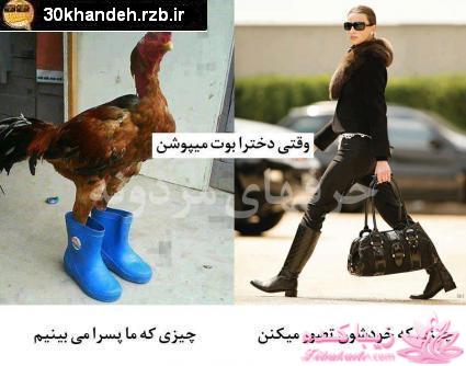 اینـــــا (خانم ها) وووووووو اونـــــــا (آقایون) ------"شوخی و خنده"