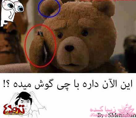 نکته عکس رو گرفتی؟؟؟؟