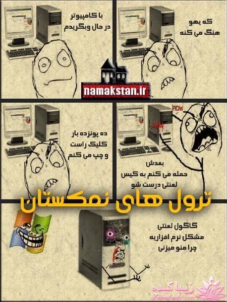 ترول هاي بانمك ..............