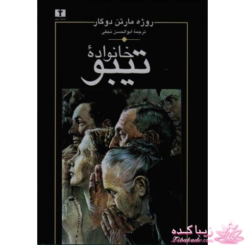 نقد و بررسی کتاب ... من که عاشق کتابم