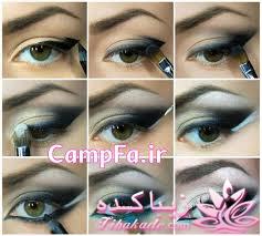 آرایش چشم رنگی به ویژه رنگ چشم طوسی