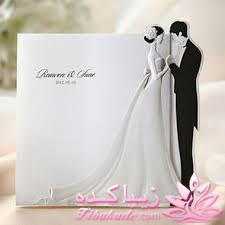 مدل کارت های عروسی