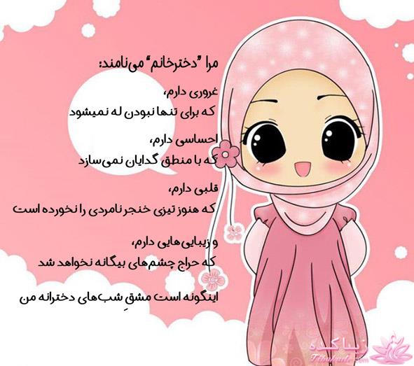 دختر باید............باشه