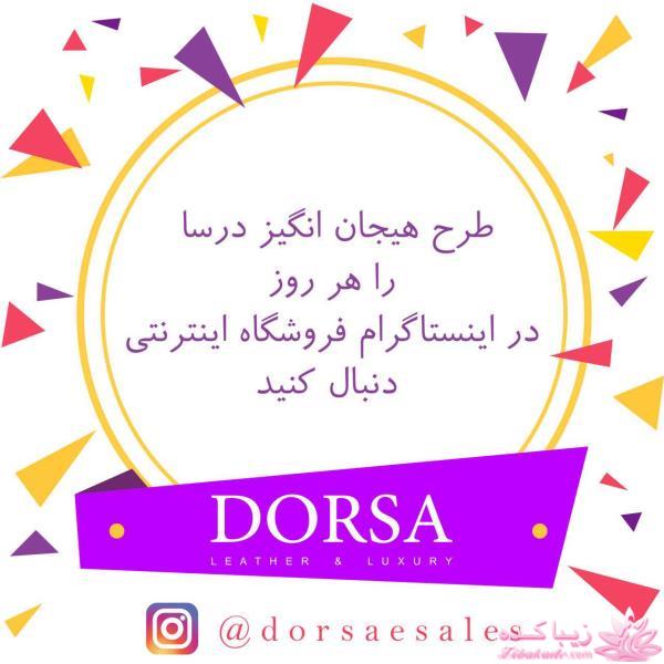 تخفیف های تک محصول درسا را هر روزه از اینجا ببینید.