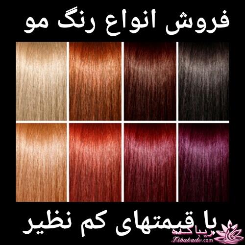 ارائه انواع رنگ مو به همراه نمایش کامل کاتالوگ