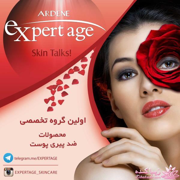 محصولات مراقبت از پوست اکسپرتیج