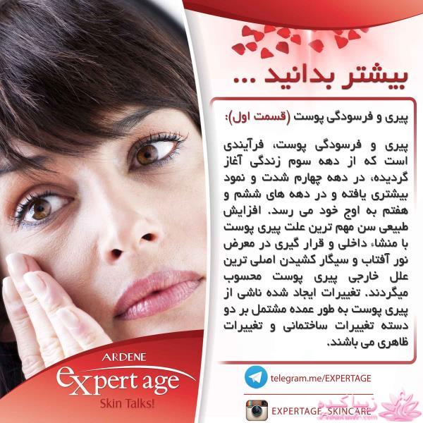 محصولات مراقبت از پوست اکسپرتیج