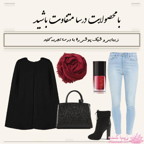 چگونه با محصولات درسا ست کنیم ؟