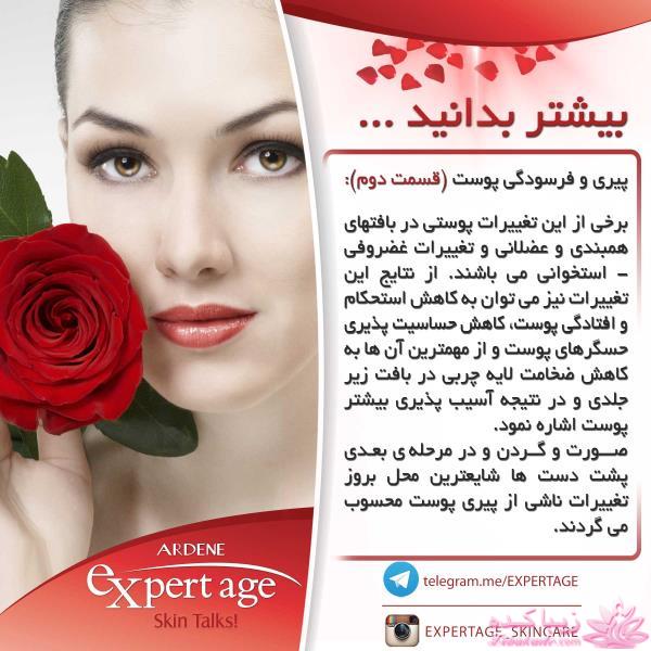 محصولات مراقبت از پوست اکسپرتیج