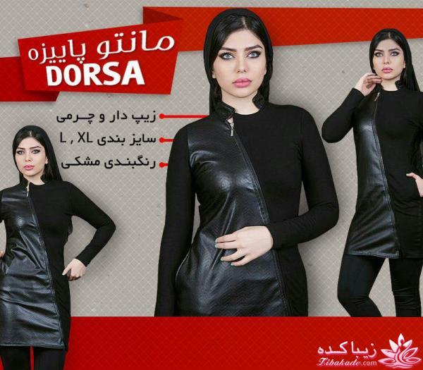 تالار مانتو و سویشرت های زمستانه