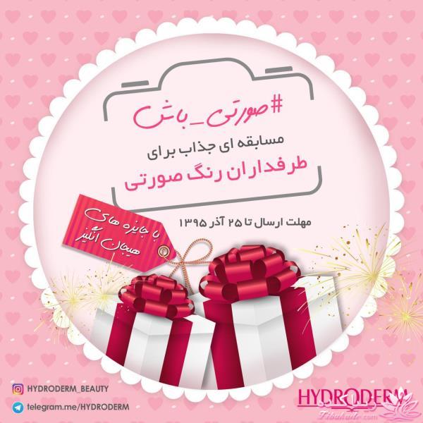 محصولات مراقبت از پوست اکسپرتیج