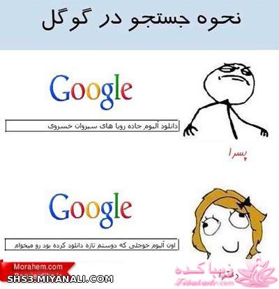 اینـــــا (خانم ها) وووووووو اونـــــــا (آقایون) ------"شوخی و خنده"