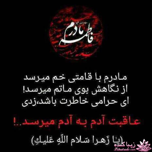 ای وای مادرم...