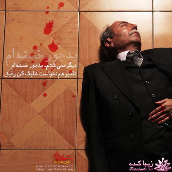 سریال شهرزاد