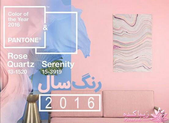 رنگ سال ۹۵ اعلام شد...