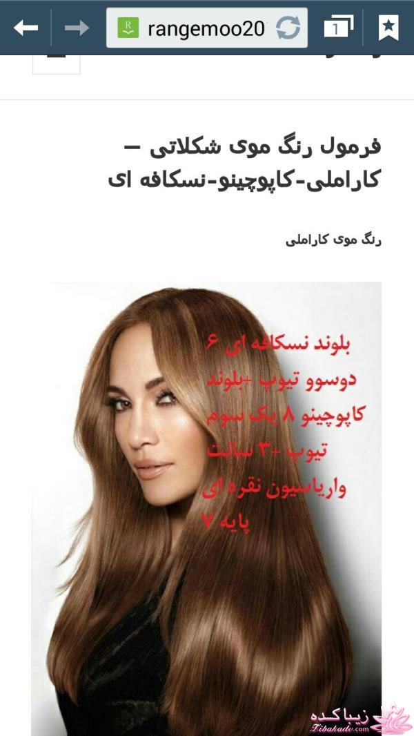 رنگ مو، آموزش ترکیب رنگ مو