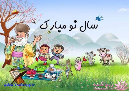 نوروز - اولین روز سال خورشیدی ایرانی