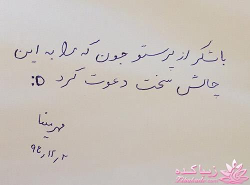 من شما را به چالش دعوت میکنم!