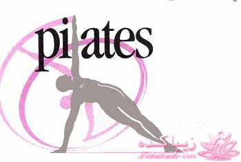 پیلاتس در خانه و تناسب اندام