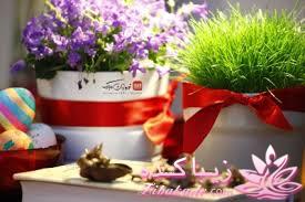 نوروز - اولین روز سال خورشیدی ایرانی