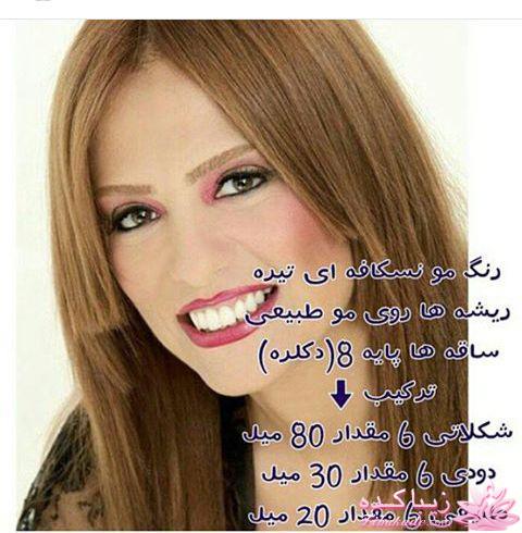 آموزش ترکیب رنگ مو 