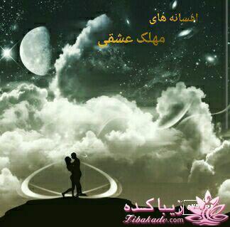 همسر خود را بشناسیم (دکتر انوشه)