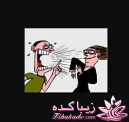 همسر خود را بشناسیم (دکتر انوشه)