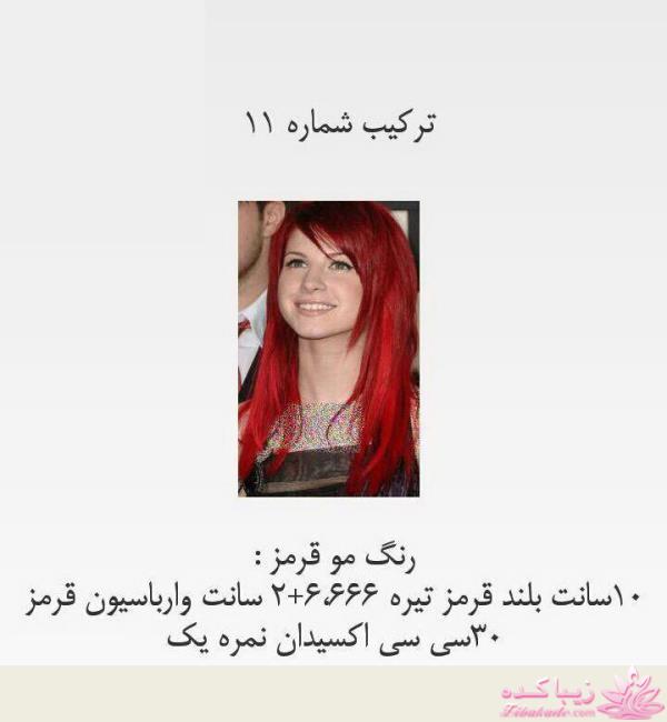آموزش ترکیب رنگ مو 