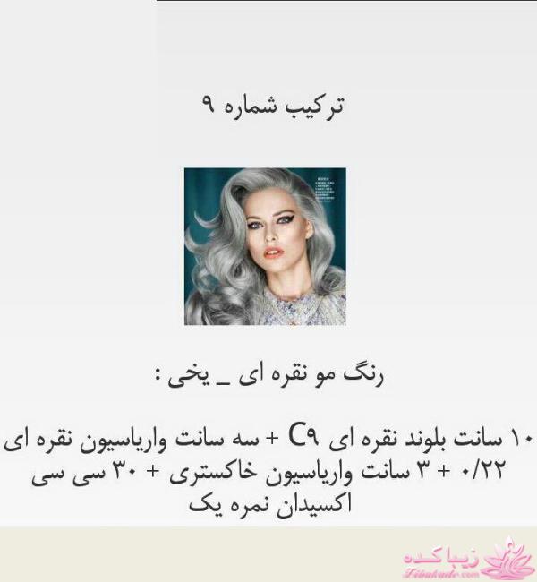 آموزش ترکیب رنگ مو 