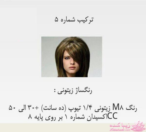 آموزش ترکیب رنگ مو 