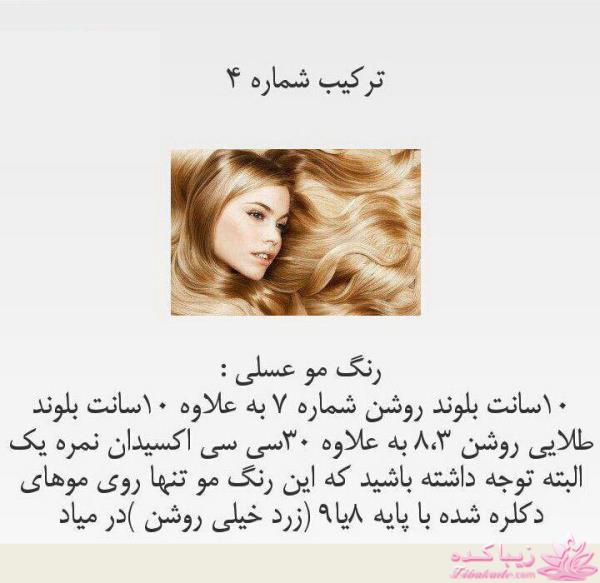 آموزش ترکیب رنگ مو 