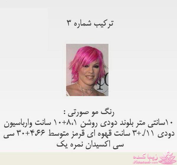 آموزش ترکیب رنگ مو 