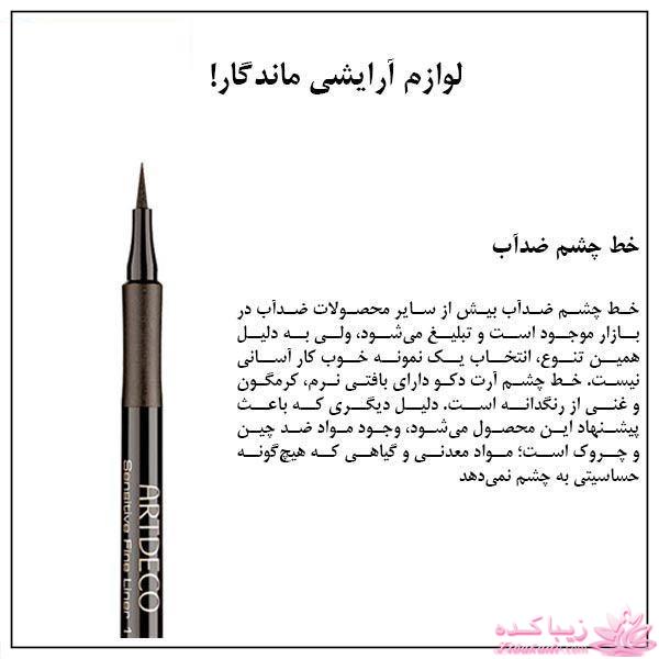 بهترین برند - مارک لوازم آرایش