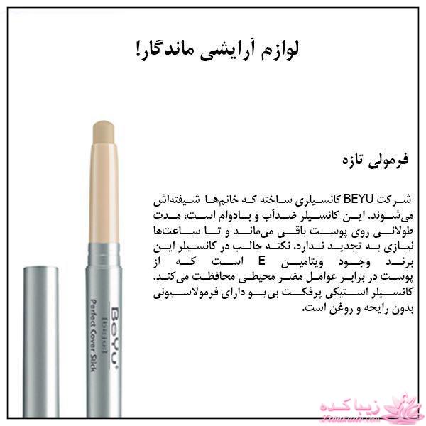 بهترین برند - مارک لوازم آرایش