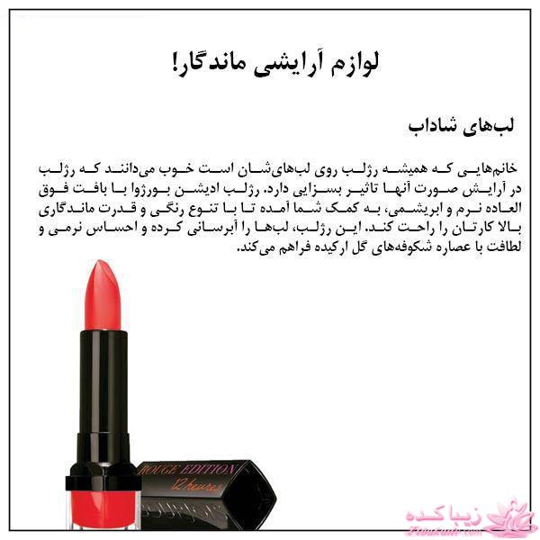 بهترین برند - مارک لوازم آرایش